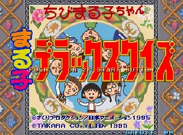 Chibi Marukochan Deluxe Quiz